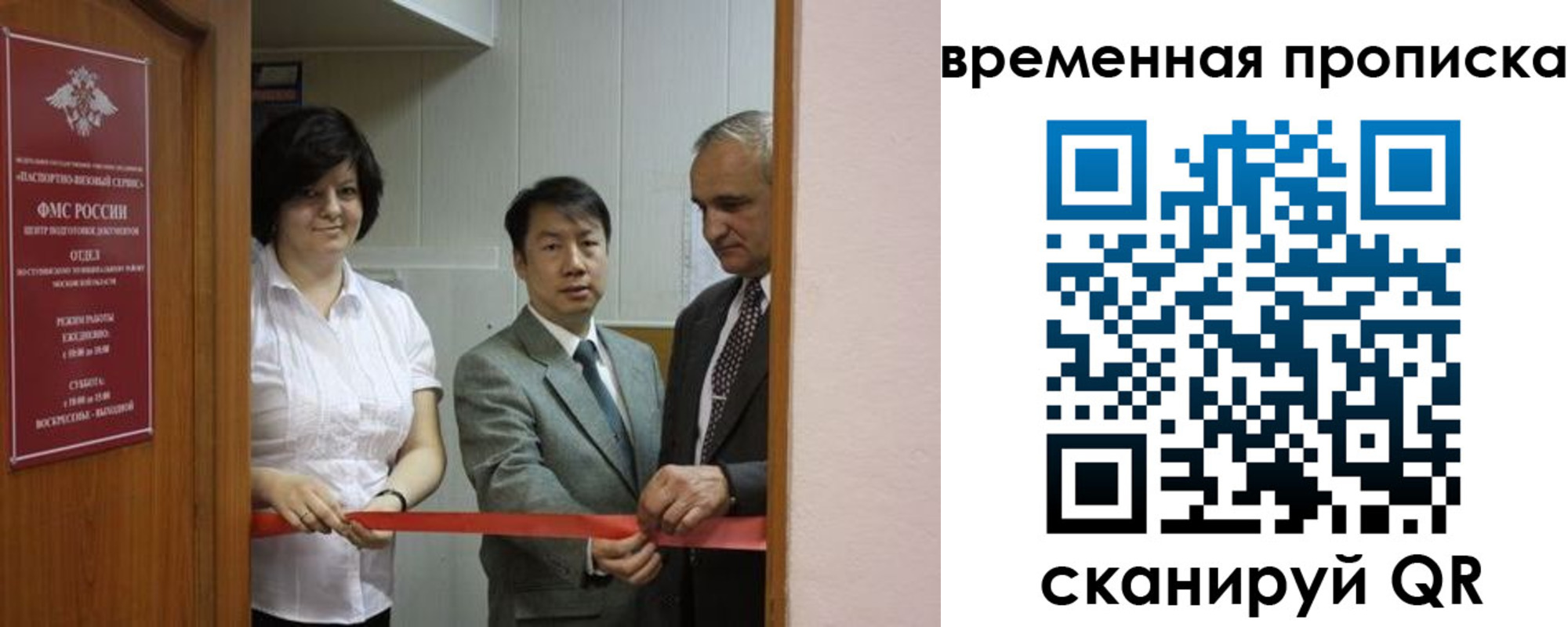 прописка в Краснозаводске