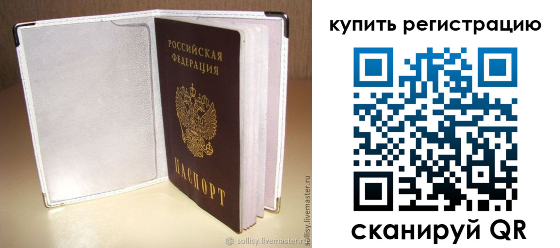 прописка паспорт в Краснозаводске