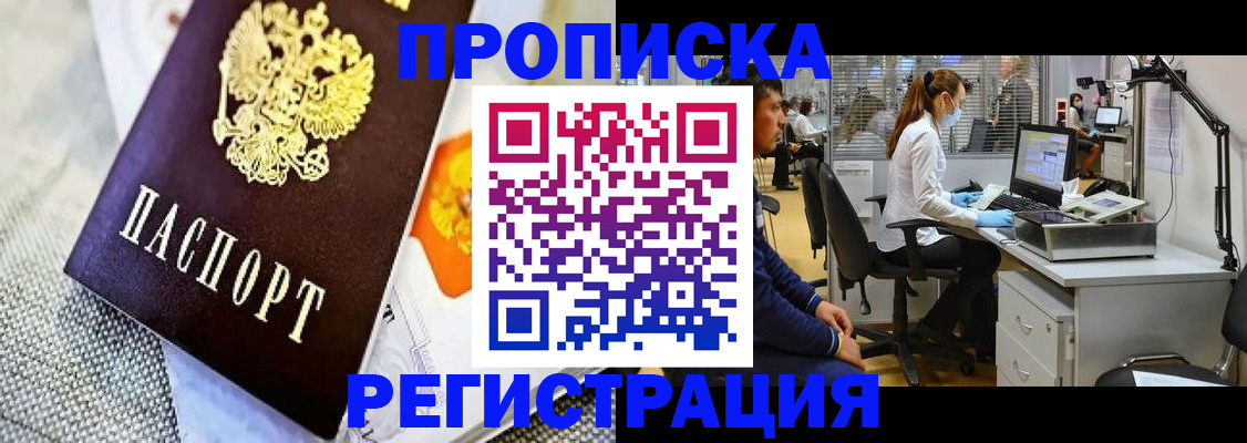 прописка гарантия в Краснозаводске