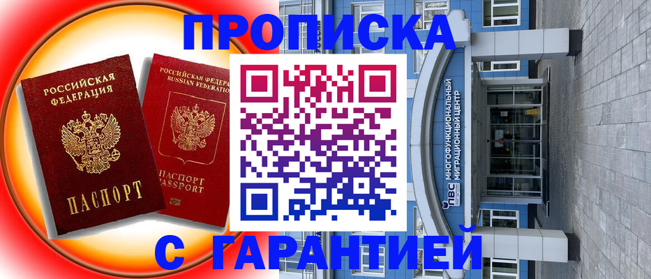 временная регистрация 2025 в Краснозаводске