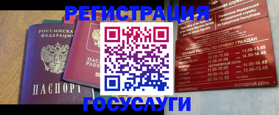 миграционный учет в Краснозаводске